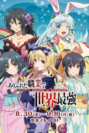 Arifureta Shokugyou de Sekai Saikyou temporada  0 online