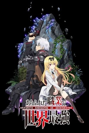 Arifureta Shokugyou de Sekai Saikyou Online