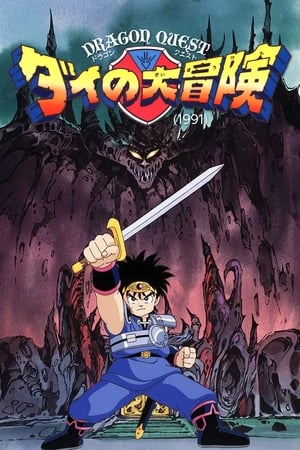 Dragon Quest: Las aventuras de Fly T 1 C 44 online gratis