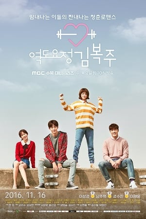 El Hada De Las Pesas Kim Bok Joo T 1 C 12 online gratis