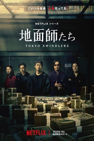 Estafadores de Tokio Temporada 1 online gratis