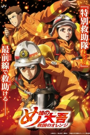 Firefighter Daigo: Rescuer in Orange Online