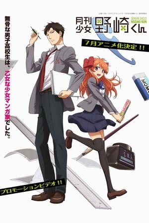 Gekkan Shoujo Nozaki-kun Temporada 1 online gratis