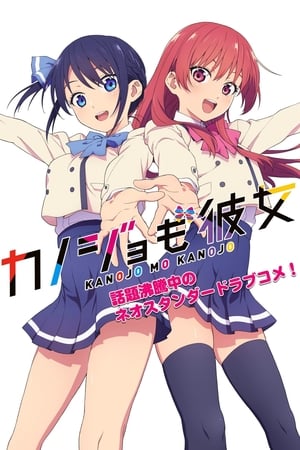 Kanojo mo Kanojo T 1 C 1 online gratis