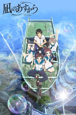 Nagi no Asukara Online