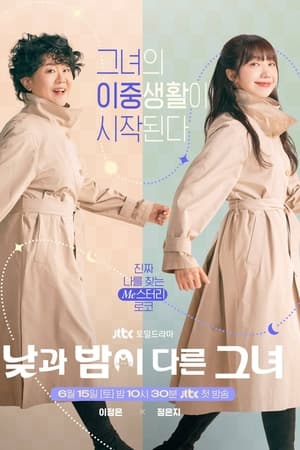 낮과 밤이 다른 그녀 T 1 C 4 online gratis