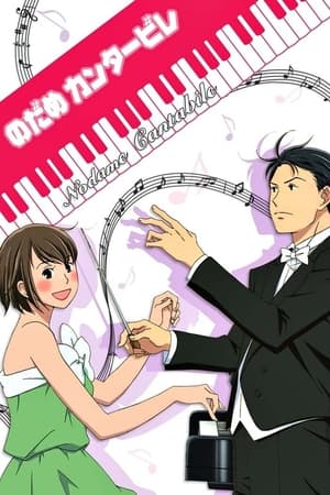 Nodame Cantabile online