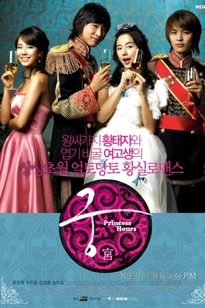 Princess Hours online