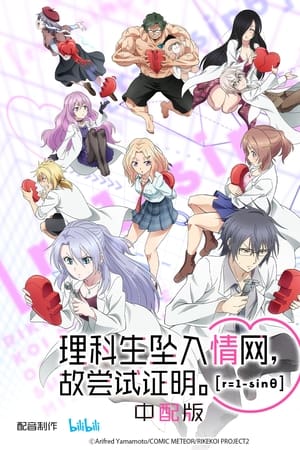 Rikei ga Koi ni Ochita no de Shoumei shitemita T 2 C 9 online gratis