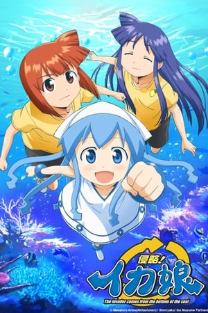 Shinryaku! Ika Musume Online