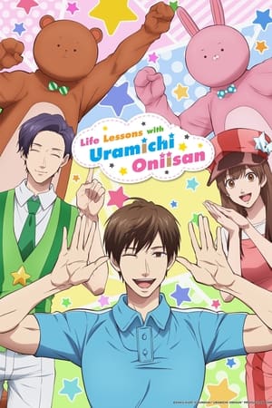 Uramichi Oniisan Online